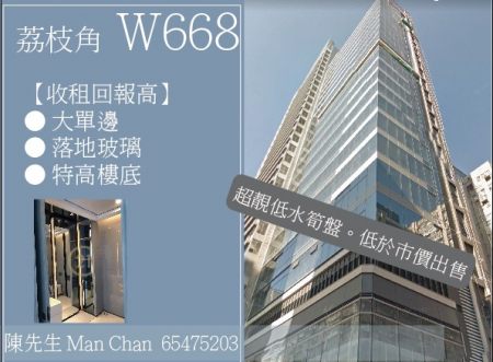 荔枝角  [ W668 ] 超靚低水筍盤。低於市價出售  租盤